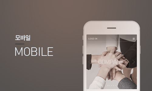 모바일