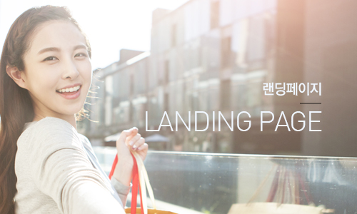 랜딩페이지